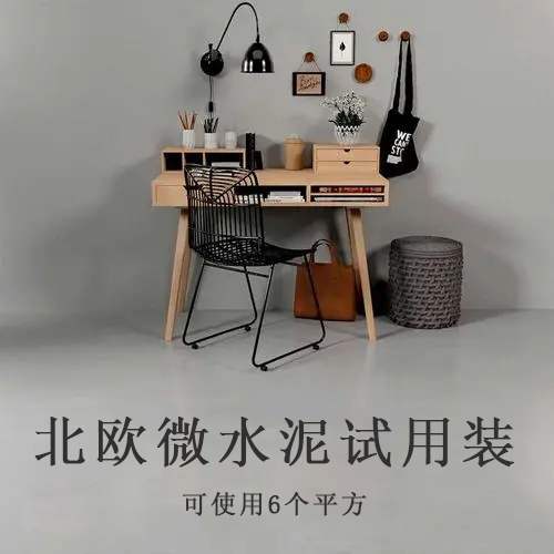 一般的水泥和微水泥哪個好？微水泥價格多貴？